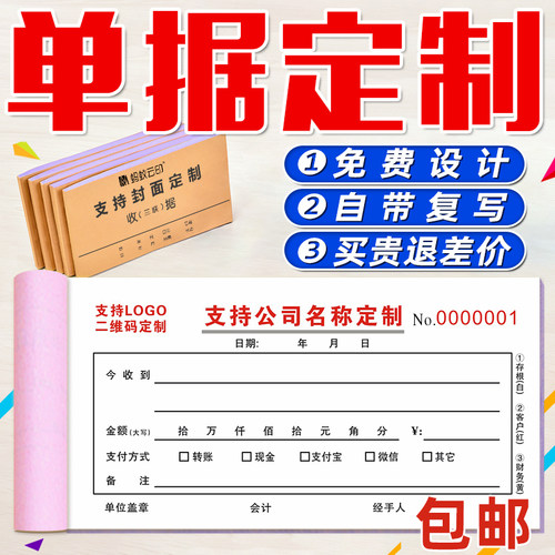 单据收据定做送货单二联定制出货单三联四联销售单订做订单本票据