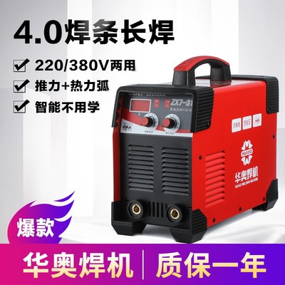 华奥便携式逆变直流电焊机315/400家用工业纯铜双电压220V/380V