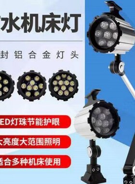 led机床工作灯长臂防水照明灯数控铣床车床钻床防油机械灯24V220V