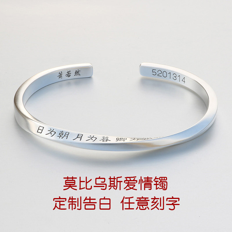 【古法手作】999纯银莫比乌斯情侣手镯定制刻字男女生手环送女友
