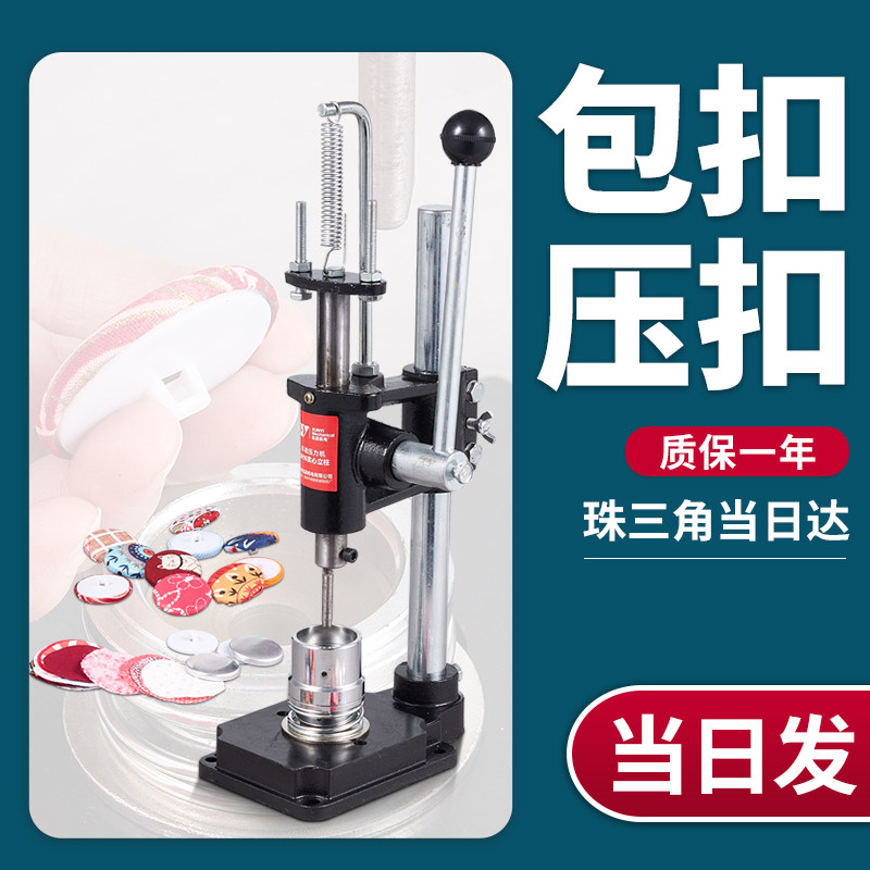 手压机包扣机压扣机手动布包纽扣机模具窗帘工具布包扣机器压力机,五金/工具,其它工具,淘宝优惠券,粉丝福利购,淘宝优惠卷