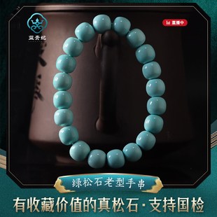 天然原矿绿松石手串手链老型珠手链桶珠108项链高瓷蓝情侣男女款