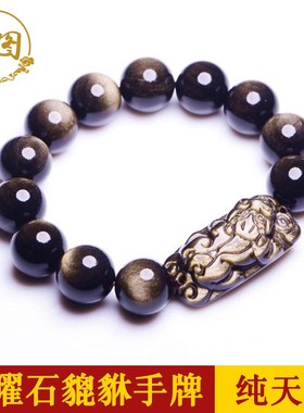 天然金曜石貔貅手牌手链男女款 财源滚滚皮丘手串吉祥饰品送送礼