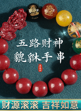 朱砂手串五路财神手链情侣手链本命年男女礼物