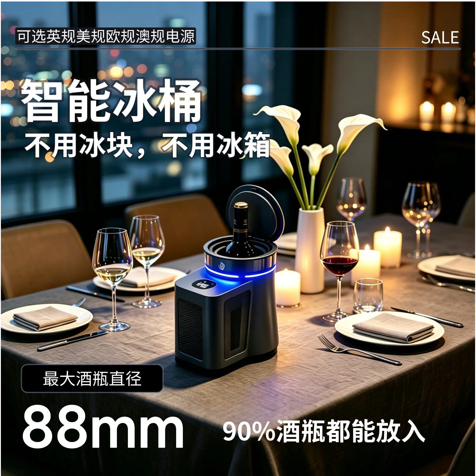电子冰桶家用香槟桶快速冰红酒智能冰镇桶葡萄酒白酒制冷冰酒器