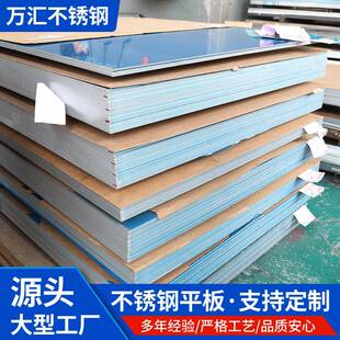 304不锈钢板材整板工业热轧冷轧中厚板201316不锈钢板1mm厚度