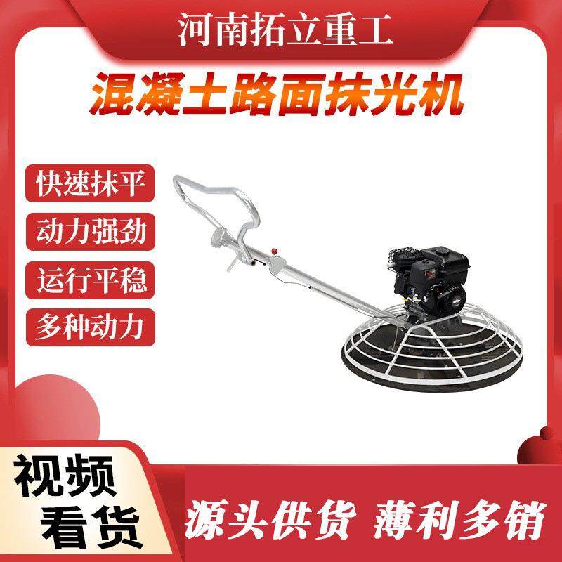 混凝土地面电动磨光机路面叶片收光机地坪抹平机压光机水泥抹光机,五金/工具,筑路机械,淘宝优惠券,粉丝福利购,淘宝优惠卷