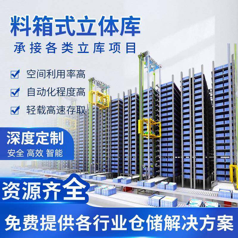 料箱立体仓库智能存取周转箱堆垛机智慧仓储agv机器人搬运塑料箱,搬运/仓储/物流设备,其他起重搬运设备,淘宝优惠券,粉丝福利购,淘宝优惠卷
