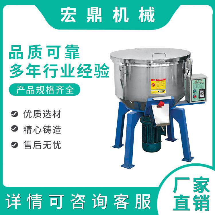 厂家直供拌料机1吨小型不锈钢搅拌机立式塑料颗粒干粉混料机