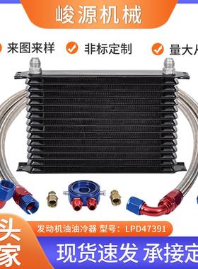 汽车改装发动机变速箱油冷器套件全铝合金散热器油冷器厂家