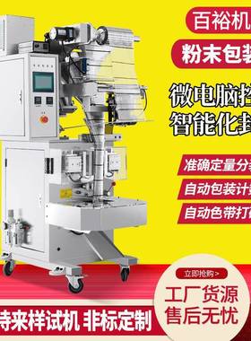全自动小袋装粉末包装机中草药五谷杂粮咖啡奶茶固体饮料蛋白肽粉