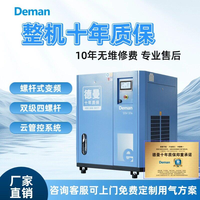 德曼Deman37kw永磁双级压缩机螺杆式变频空压机整机十年质保
