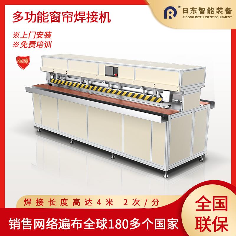 自动窗帘卷帘焊接机拉链下梁口袋焊接防风卷帘天棚帘PEPVC热焊机