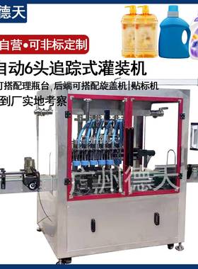 伺服灌装机瓶装蒸馏水洗衣液定位跟踪全自动分装机高精度高速灌装