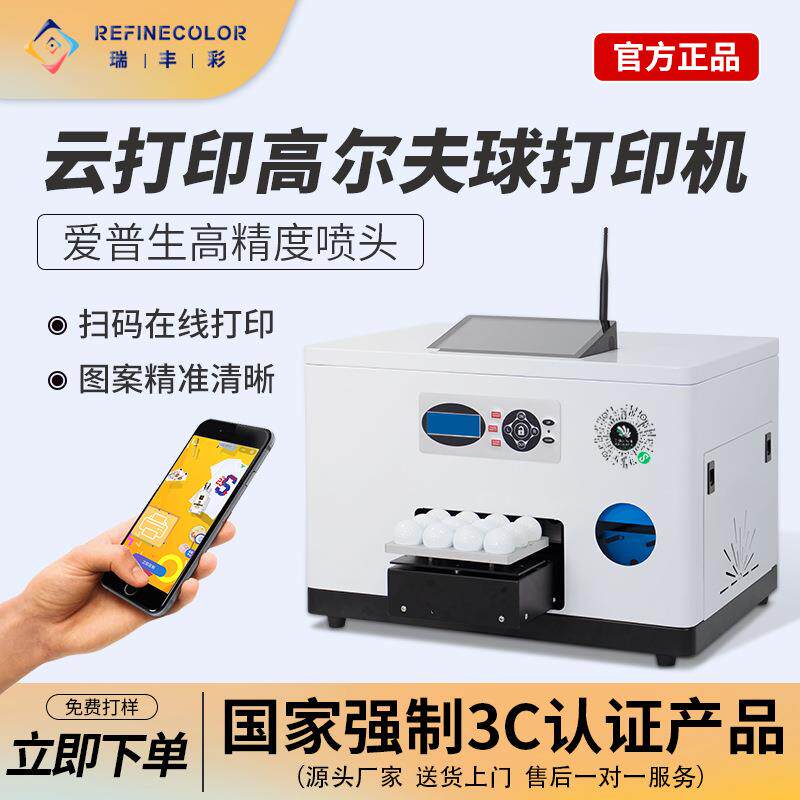 UV打印机数码印花机手机壳高尔夫球冰箱贴吧唧徽章扫码自助打印机