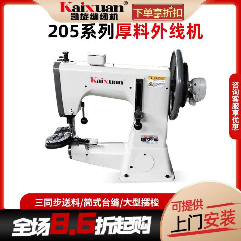 银盛205厚料外线机缝纫机综合送料凉鞋沙滩鞋脚垫厚料缝制鞋机,纺织面料/辅料/配套,其他纺织机械,淘宝优惠券,粉丝福利购,淘宝优惠卷