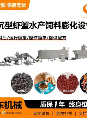 下沉型虾蟹水产饲料膨化设备泥鳅龟粮鲜肉狗粮生产设备免费技术