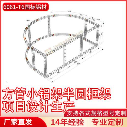 铝合金桁架半圆框架婚庆典礼厂家直销展会喷绘广告背景灯光龙门架