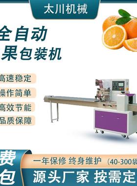 水果全自动包装机多功能超市蔬果套袋机橘子脐橙包装机械设备