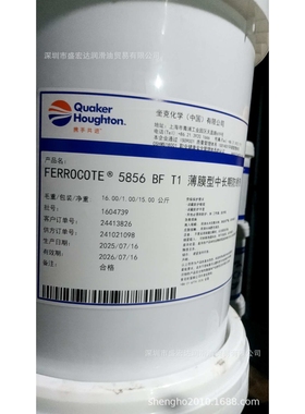 奎克好富-顿 FERROCOTE 5856 BF 薄膜型长效防锈剂 15公斤/160KG