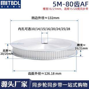同步带轮铝合金5M72 组合传动轮同步轮 80齿带宽15可配同步带套装