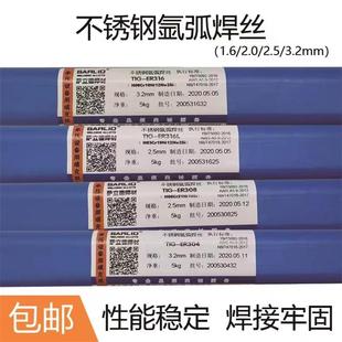 供应萨立德不锈钢氩弧直条焊ER-316焊丝1.6/2.0/2.5mm一件代