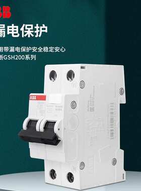 ABB微型断路器GSH201漏保空开1P+N微型断路器1P 2P 3P 4P