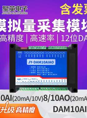 DAM10AIAO高精度模拟量输入输出0-5电压4-20ma电流采集模块Modbus