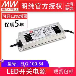 100W54V1.78A空白型 防水IP67 100 LED电源ELG