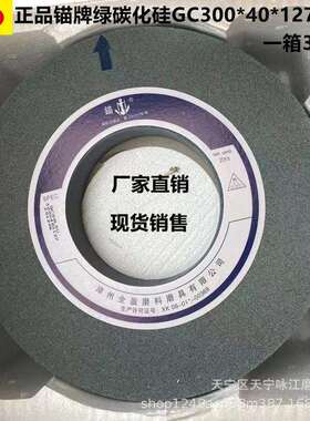 锚牌绿碳砂轮GC300*25*75大气孔绿碳砂轮绿色砂轮纺织机械专用