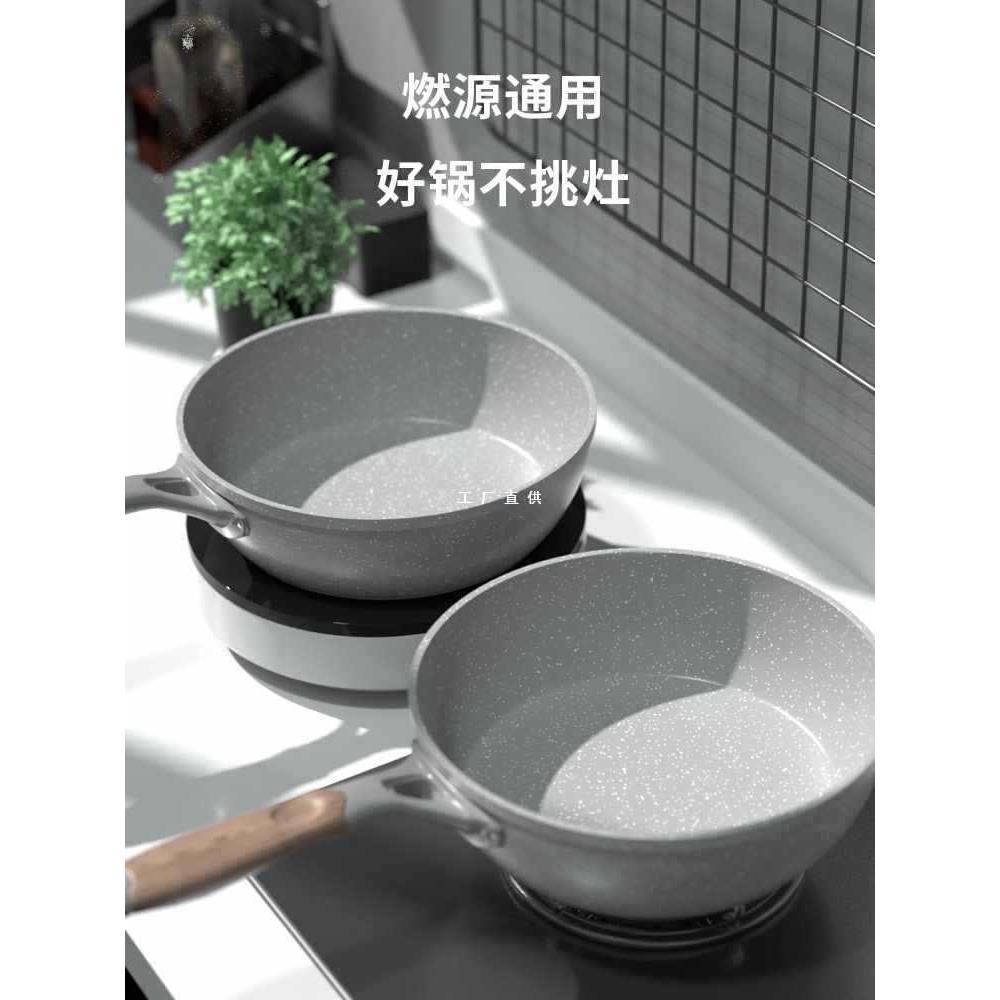 麦石锅炒锅小单人1-2人家用小号小型电磁炉炒菜不粘锅一