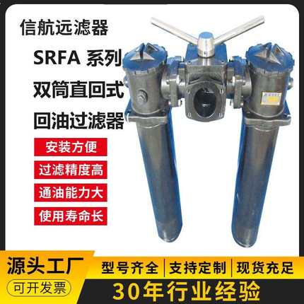 SRFA.BH-1400×5102030F-Y/C双筒回油过滤器