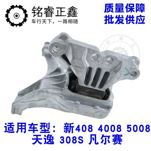 发动机右上支架机脚胶YL00940780 适用标致雪铁龙 408 4008 5008