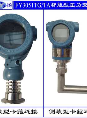 FY3051TG/TA系列压力变送器 智能型压力变送器 单晶硅压力变送器