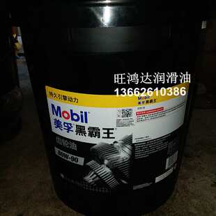 Mobil美孚黑霸王Delvac Gear Oil 80W-90 85W-140专用车辆齿轮油