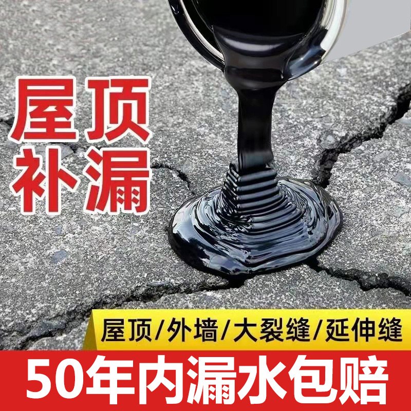 屋顶防水补漏专用涂料楼顶房顶堵漏王外墙裂缝渗水漏水材料防漏胶