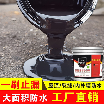 屋顶永久补漏王防水涂料