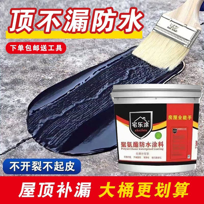 屋顶防水补漏材料房顶裂缝渗水漏水防水涂料楼顶补漏王防漏防水胶