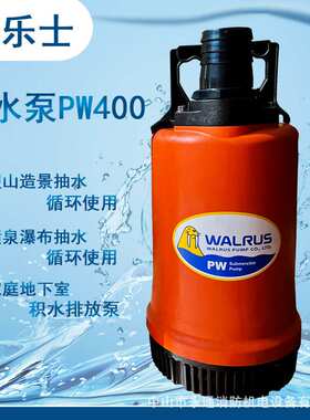 PW400华乐士塑料潜水泵2寸口径喷泉家用220v水帘幕布循环水处理荐