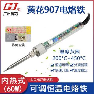 广州黄花学生工程师用可调恒温电烙铁60W黄花NO.907可调温烙铁