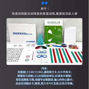 好瑞弱视训练产品基础版套装精细目力脱抑制视觉追随重塑视功能