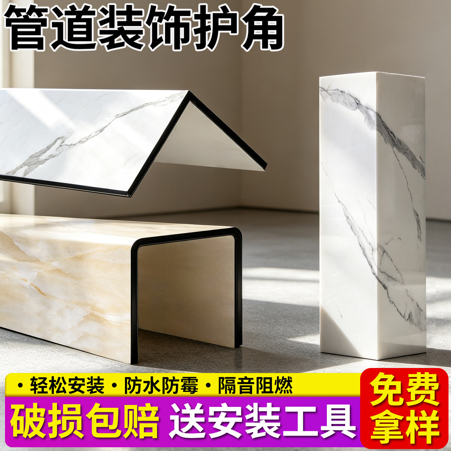 PVC亚克力管道遮挡防水管道护角