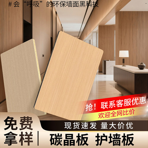 墙板木碳晶板饰面板板装饰金属板饰面集成装饰板碳晶竹炭墙护墙板