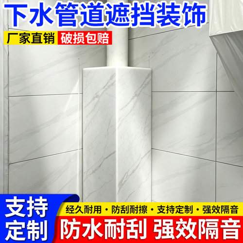 【加厚加固】下水管道遮挡装饰