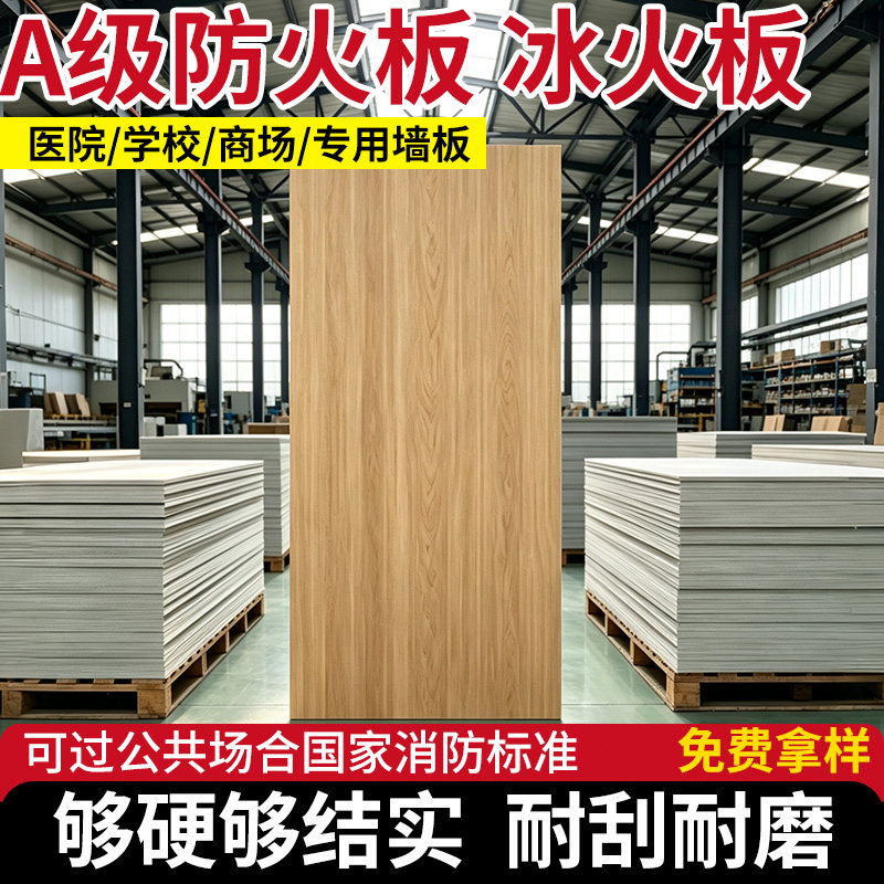 【同行都在用】冰火板A级