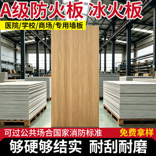 【同行都在用】冰火板A级