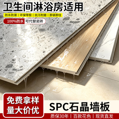 【桔子酒店2.0同款】spc石晶墙板