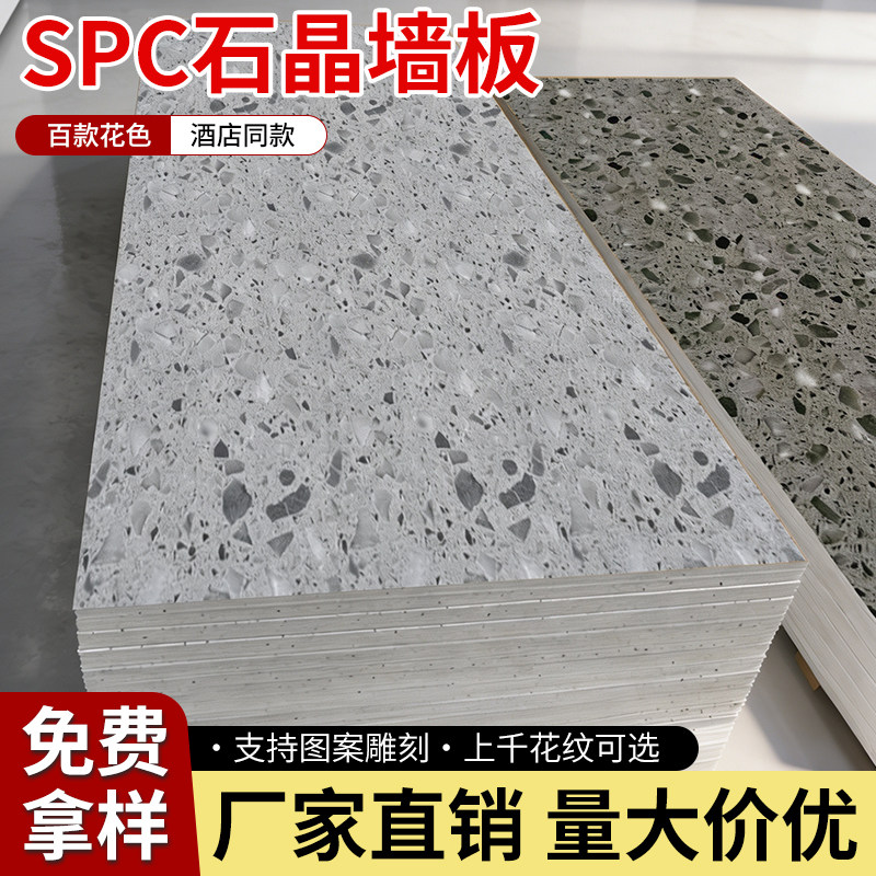 源头工厂spc石晶墙板免费寄样