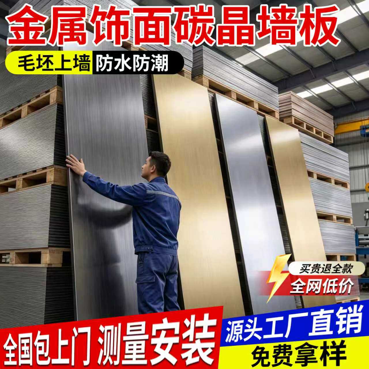 金属饰面板防撞碳晶板不锈钢饰面板无缝集成新型护墙板室内装修板