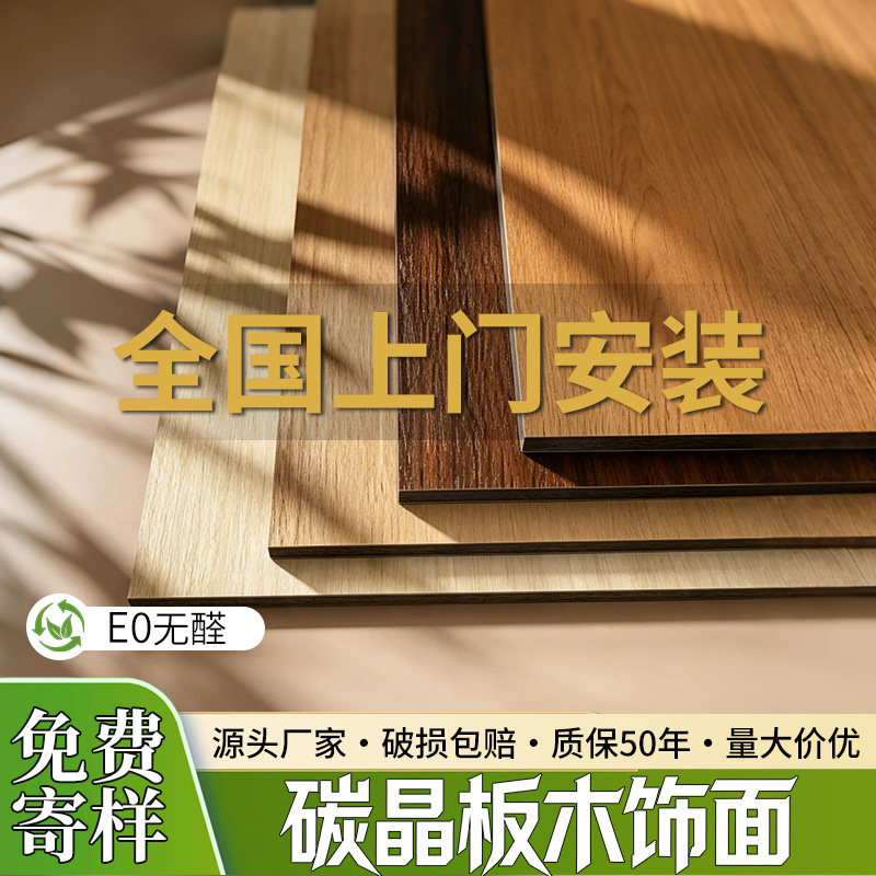 墙板碳晶板木饰面护墙板金刚板防撞板集成墙板室内装修墙面装饰板